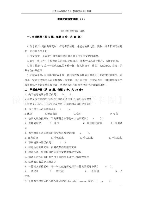 医学文献检索